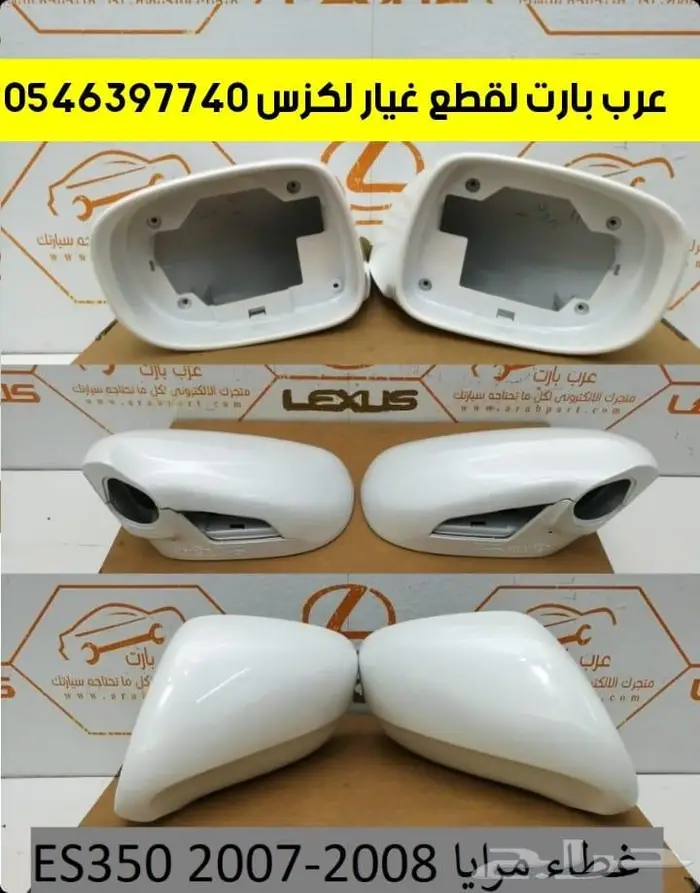 بواجي جلد مقص عكس بطانه كبوت رفرف لكزس اي اس ES 2007-2012 16