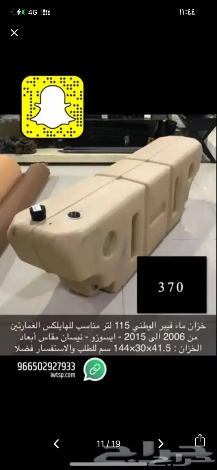 خزنات سيارات خزان ماء لاند فتك فورشنر ربع اكستيرا 1