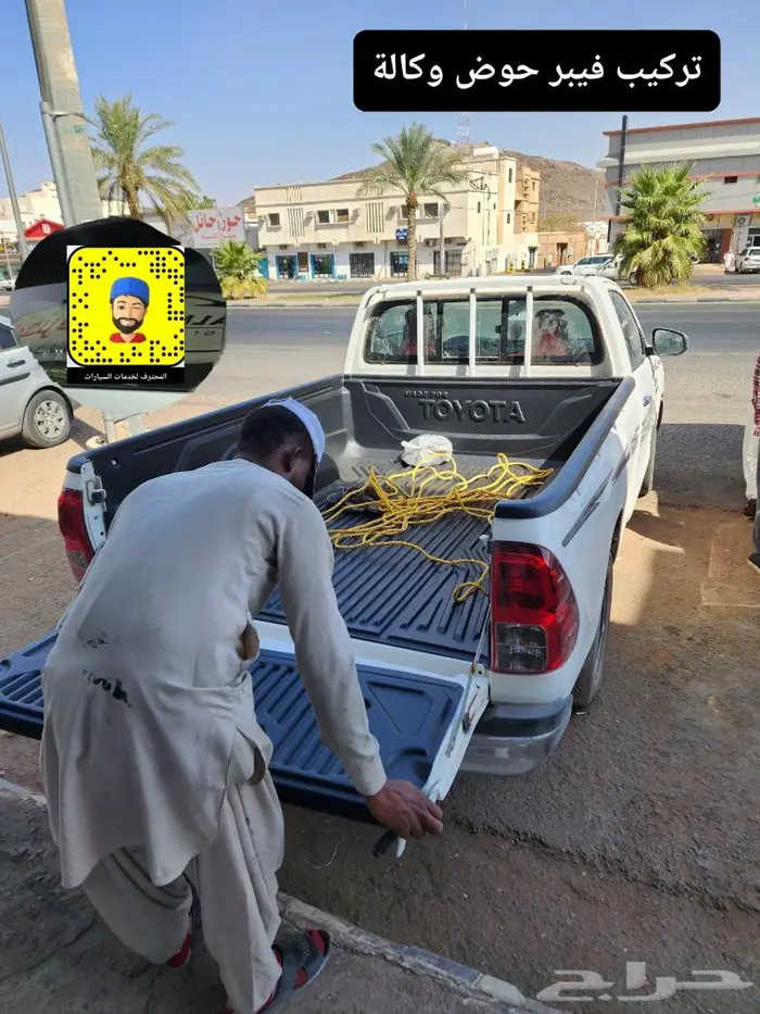 فيبر حوض هايلكس غماره - خطوط 2024 - صدام حديد 52