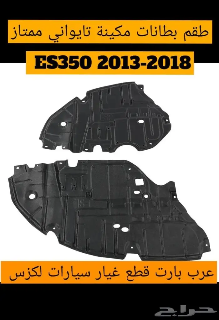 صدام وجهيه بطانه اسطب شمعات كزس اي اس ES 2013-2015-2018 4