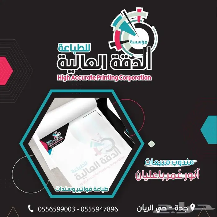 طباعة جميع انواع المطبوعات 5
