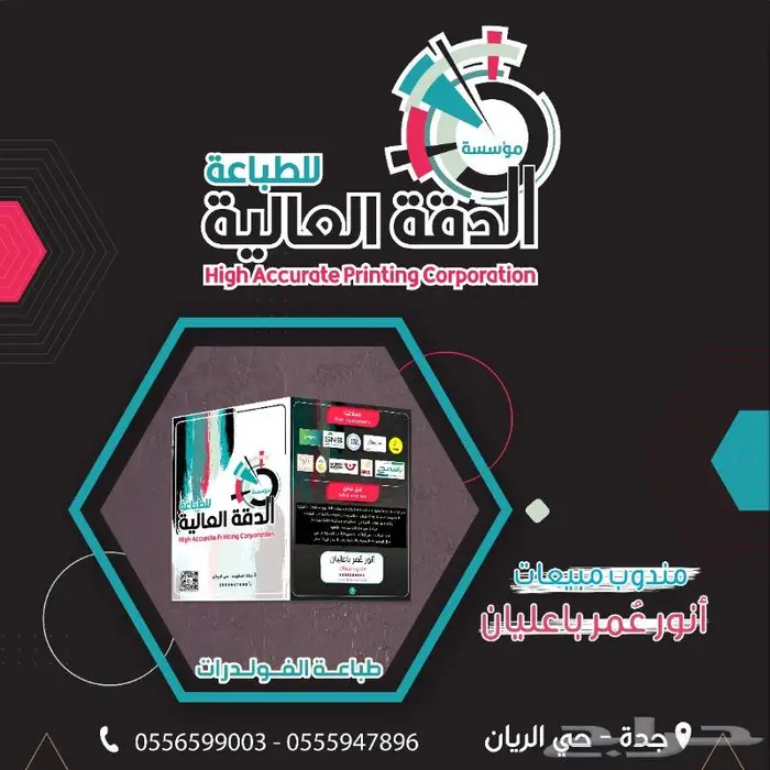 طباعة جميع انواع المطبوعات 11