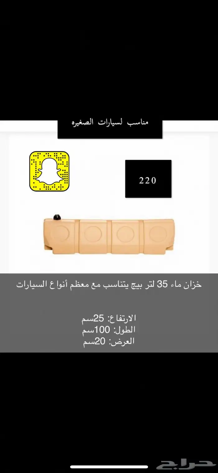خزنات سيارات خزان ماء لاند فتك فورشنر ربع اكستيرا 4