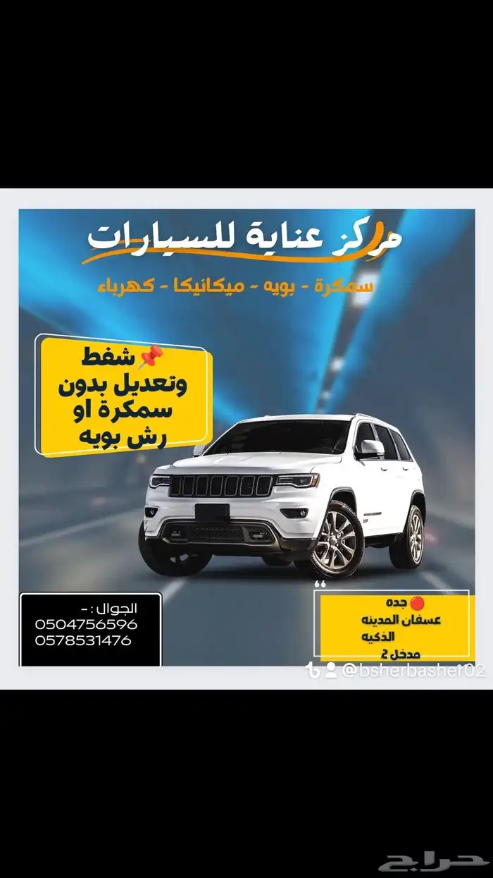 شفط وتعديل علي البارد وسمكرة ورش البويه تقسيط تابي وتمارا 0