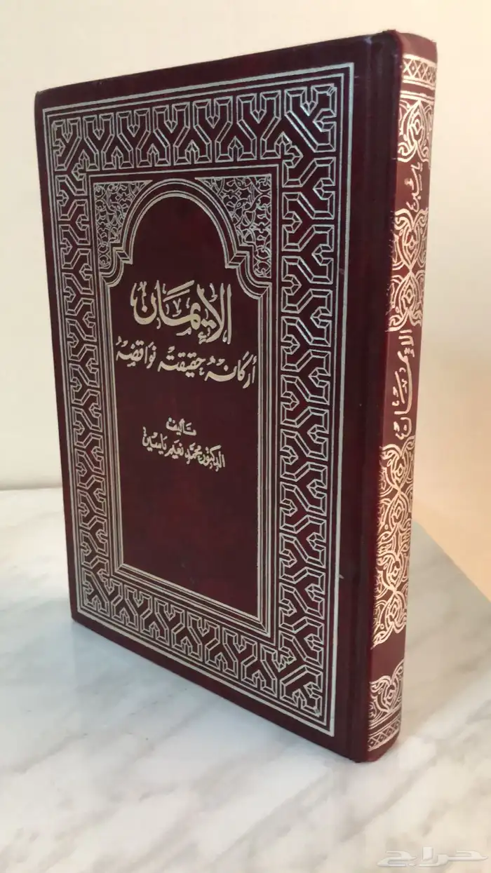 كتب اسلامية شرعية فقة تفسير حديث توحيد 64
