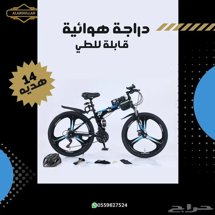 دراجة هوائية سيكل تتصفط 2