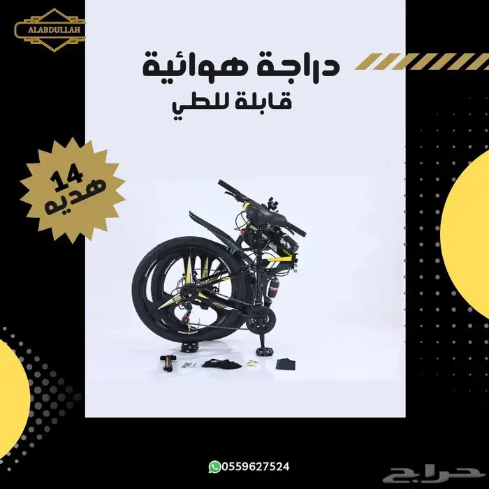 دراجة هوائية سيكل تتصفط 1