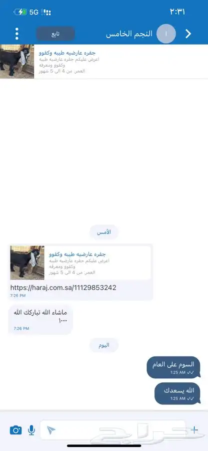 جفره عارضيه طيبه وكفوو 2
