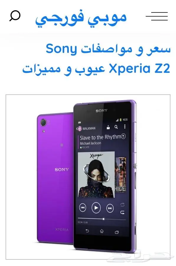 جوال سوني اكسبيريا زد 2 ام 7 1