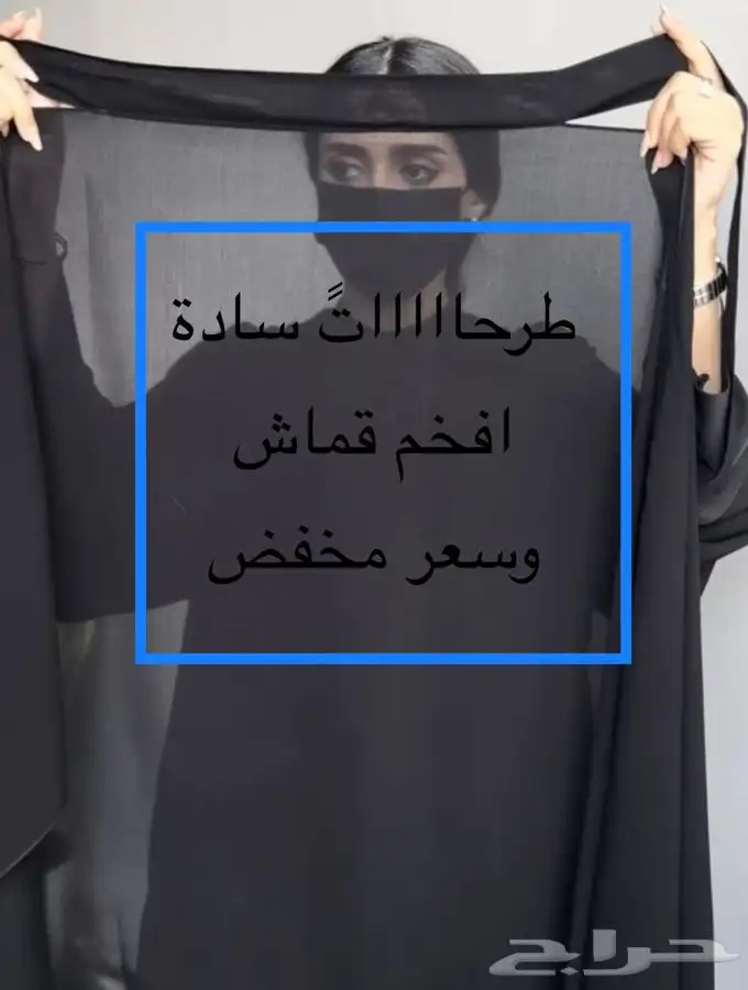 مندوب نقابات (جملة) اي نقاب اي خامة اي كمية متوفر 8