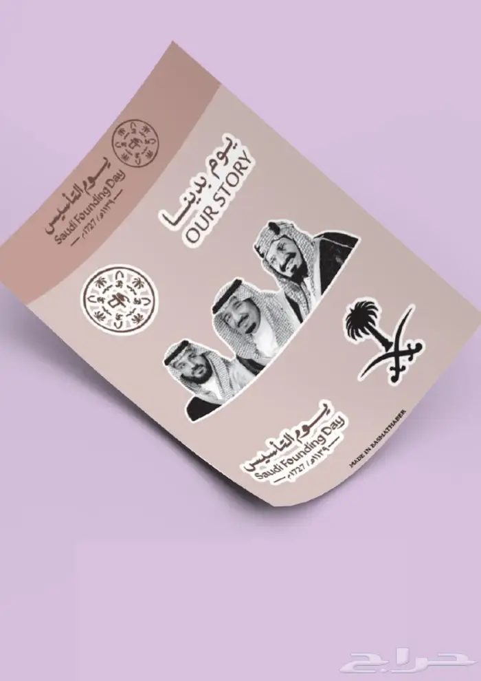 استيكرات يوم التأسيس 2