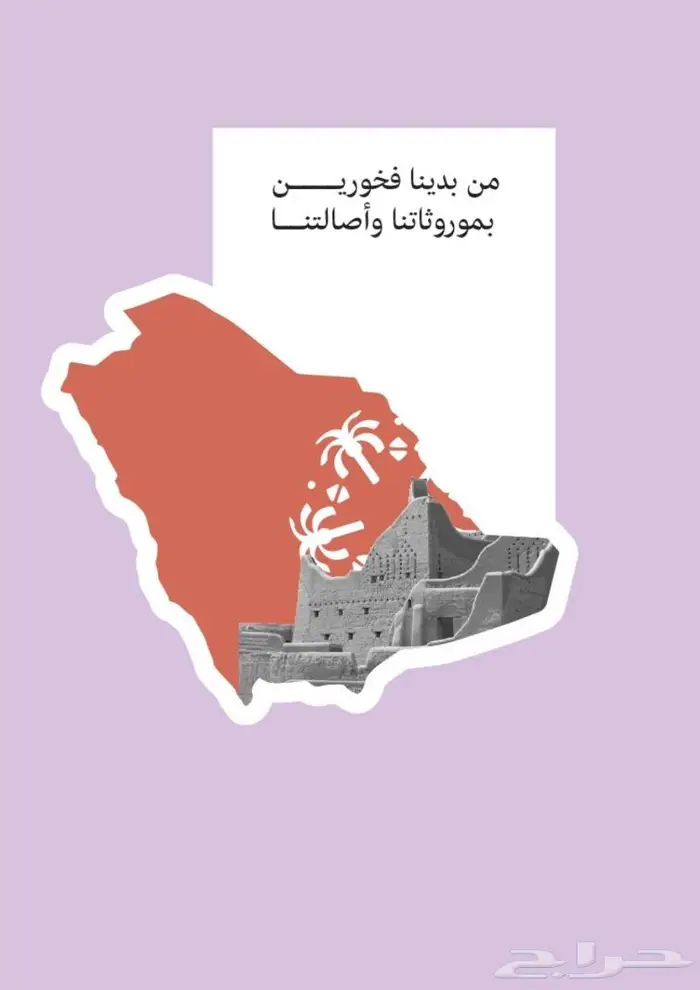 استيكرات يوم التأسيس 4