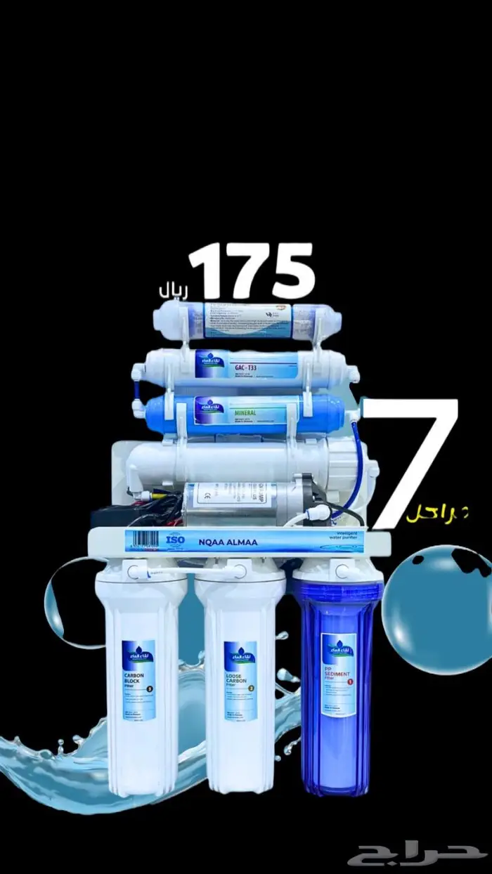 فلتر مياه 7 مراحل 1