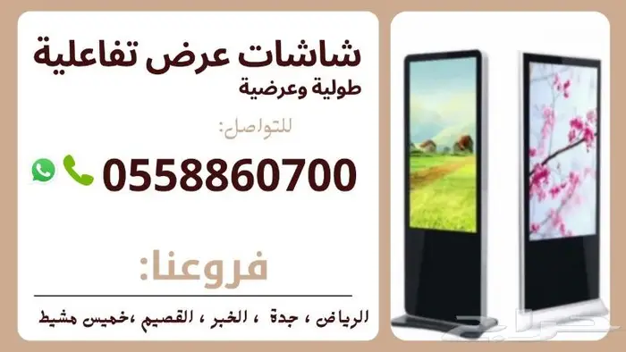 شاشات تفاعلية 50 بوصة 0