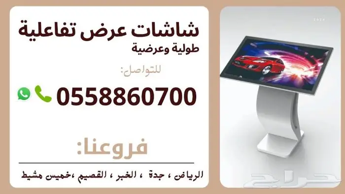 شاشات تفاعلية 50 بوصة 2