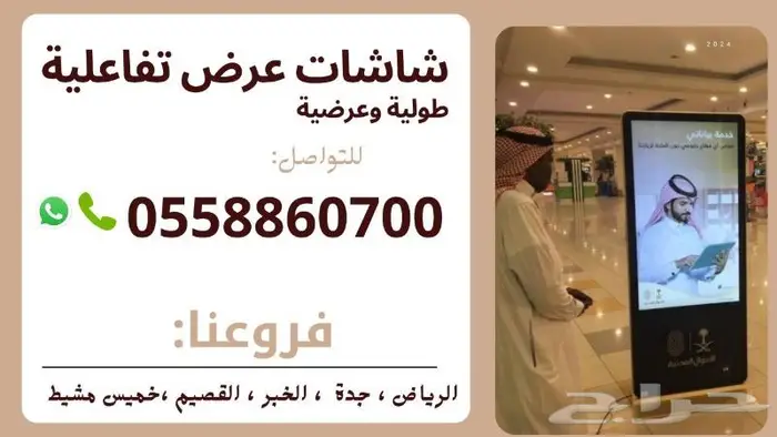 شاشات تفاعلية 50 بوصة 3