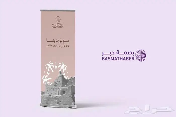 بنر - ستاند اب التأسيس 0