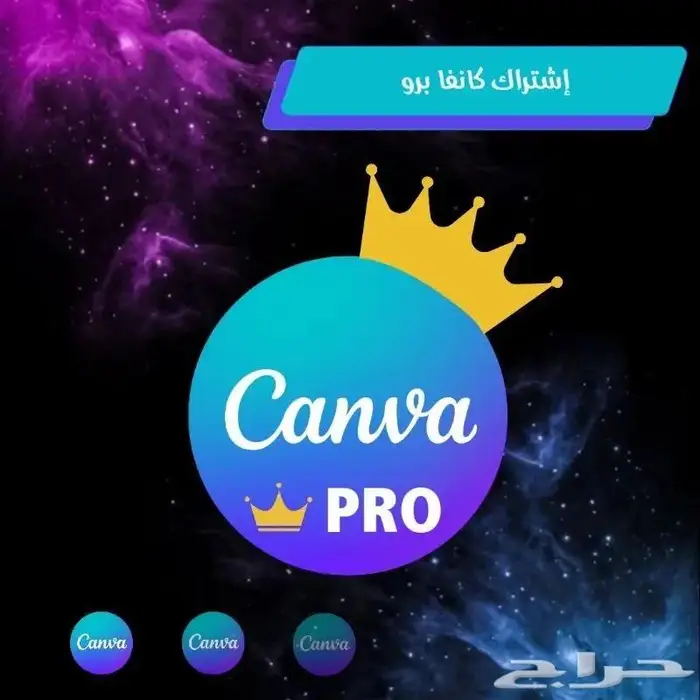 اشتراك كانفا برو بسعر مغري 0