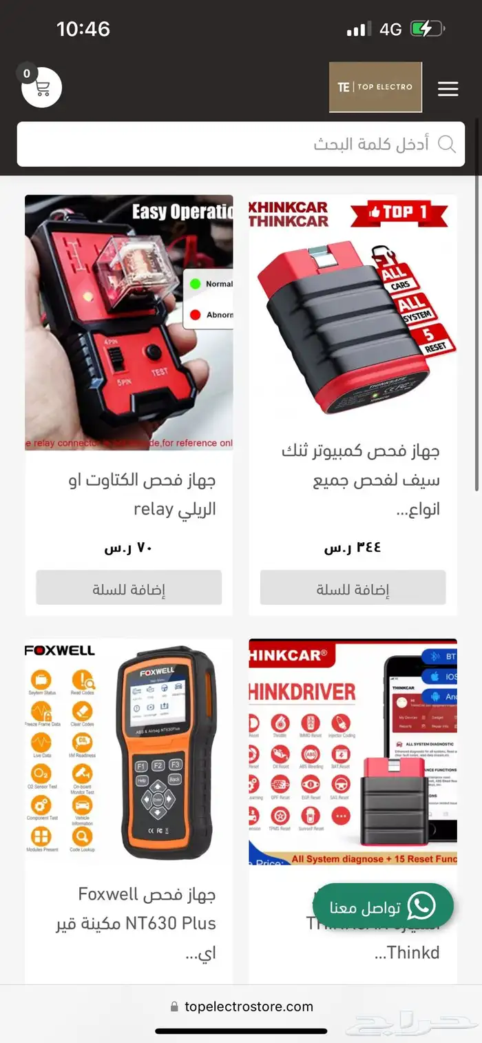 شريطي او راعي مزادات تبي جهاز فحص بدي كفو بسعر زين لاتعدانا 6