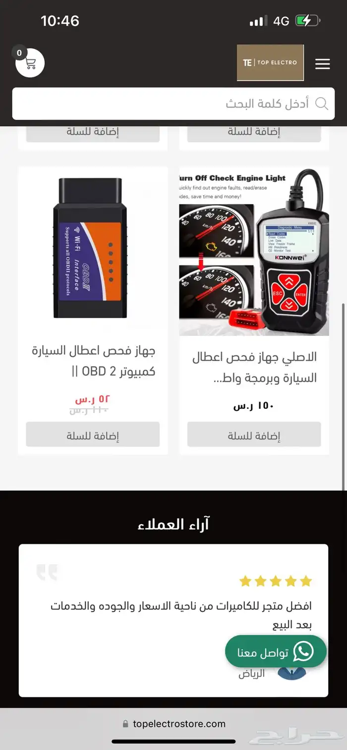 شريطي او راعي مزادات تبي جهاز فحص بدي كفو بسعر زين لاتعدانا 7