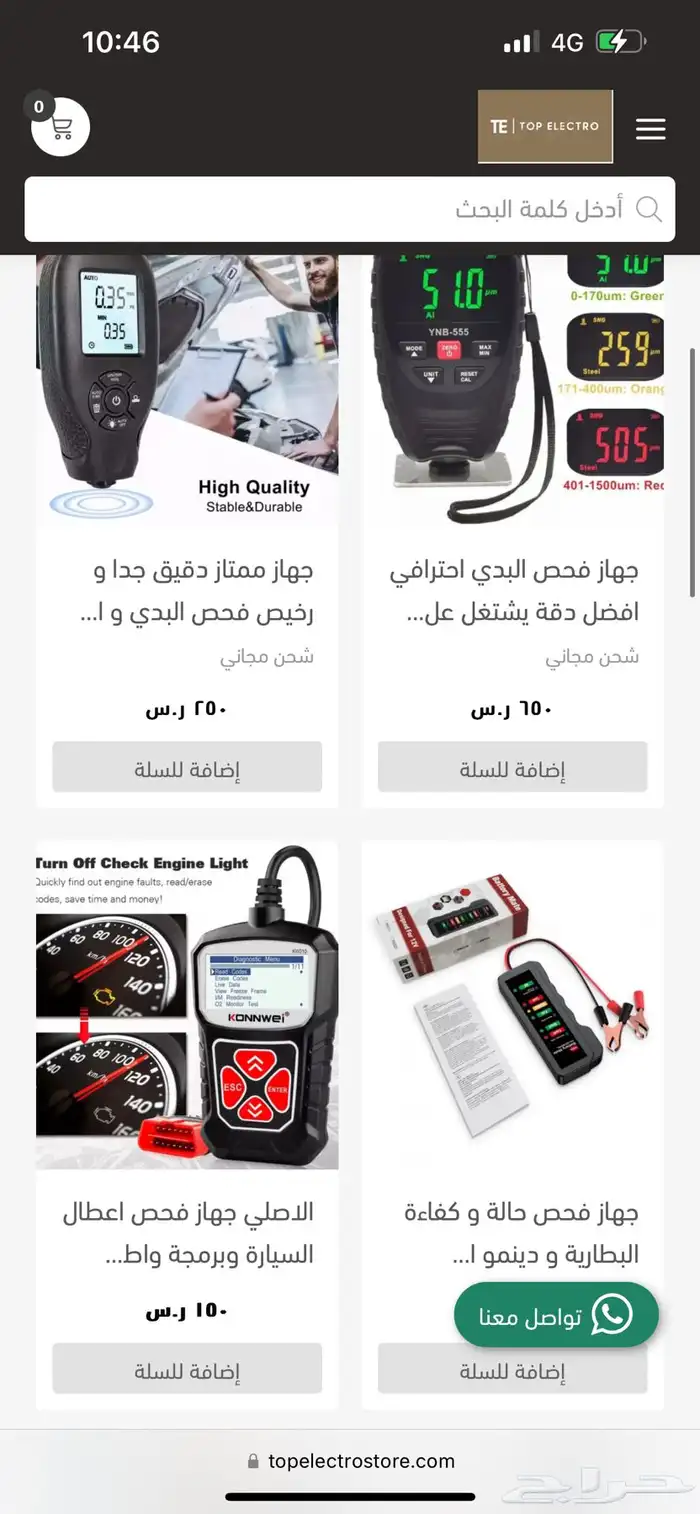 شريطي او راعي مزادات تبي جهاز فحص بدي كفو بسعر زين لاتعدانا 3