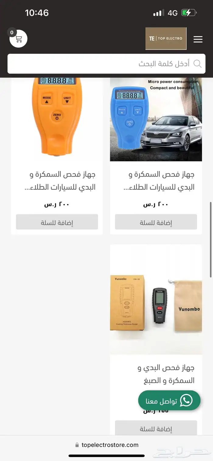 شريطي او راعي مزادات تبي جهاز فحص بدي كفو بسعر زين لاتعدانا 5