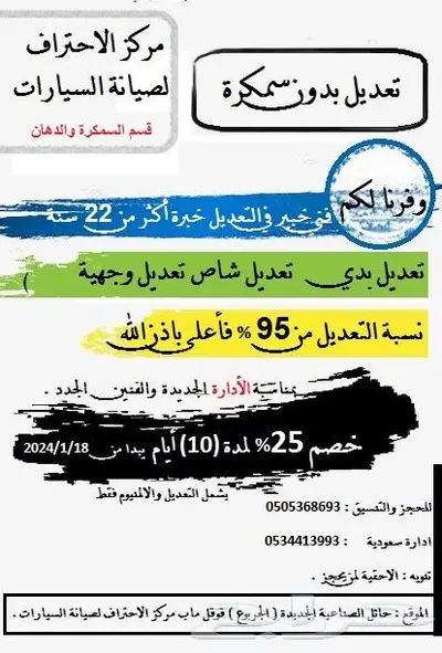 تعديل بدي السيارة بدون سمكره او بوية 0