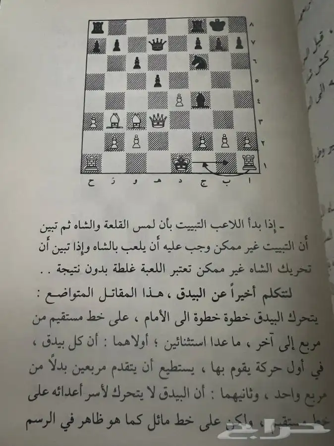 كتاب فن الشطرنج 1