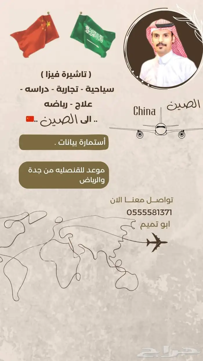 تاشيره الصين فيزا فيزه 1