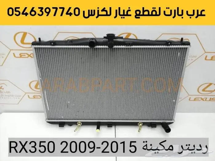 قواعد صدام شمعه اسطب كشاف لمبات عاكس لكزس ار اكسRX 2009-2015 10