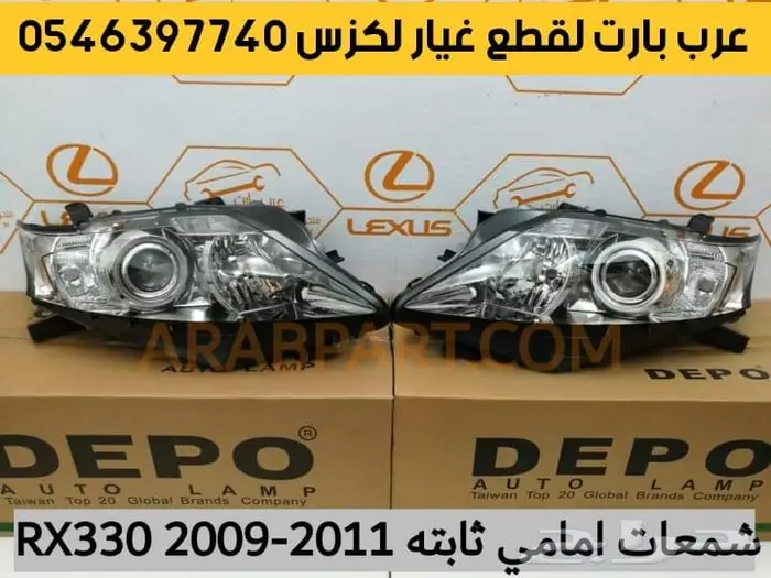 قواعد صدام شمعه اسطب كشاف لمبات عاكس لكزس ار اكسRX 2009-2015 11