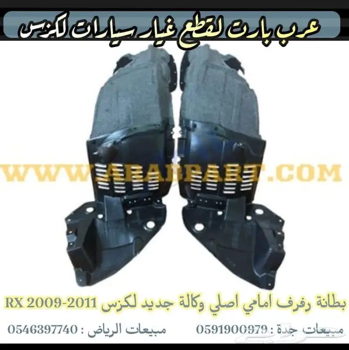 قواعد صدام شمعه اسطب كشاف لمبات عاكس لكزس ار اكسRX 2009-2015 12