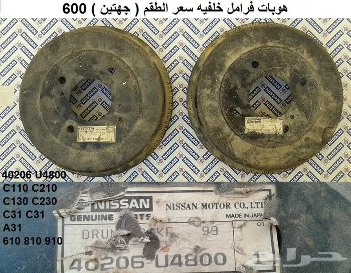 قماشات فرامل خلفيه لوريل 85 - 88 8