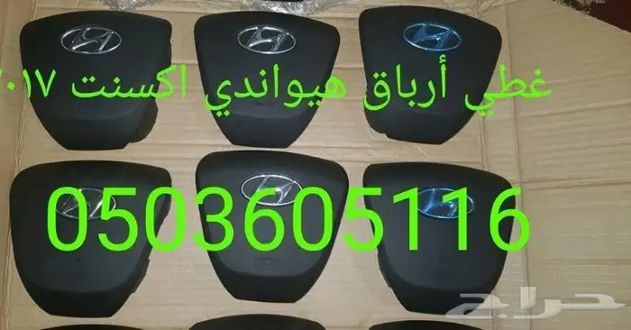 اغطيه ايرباقات جميع السيارات 35