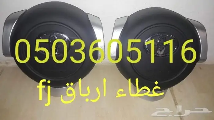 اغطيه ايرباقات جميع السيارات 17