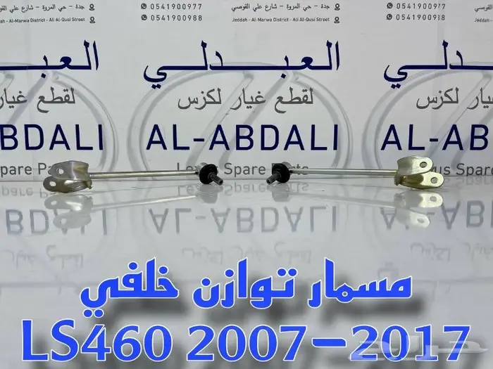 مقصات امامي لكزس LEXUS LS460 2007-2012 6