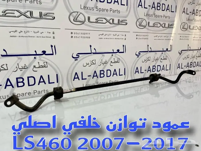 مقصات امامي لكزس LEXUS LS460 2007-2012 5