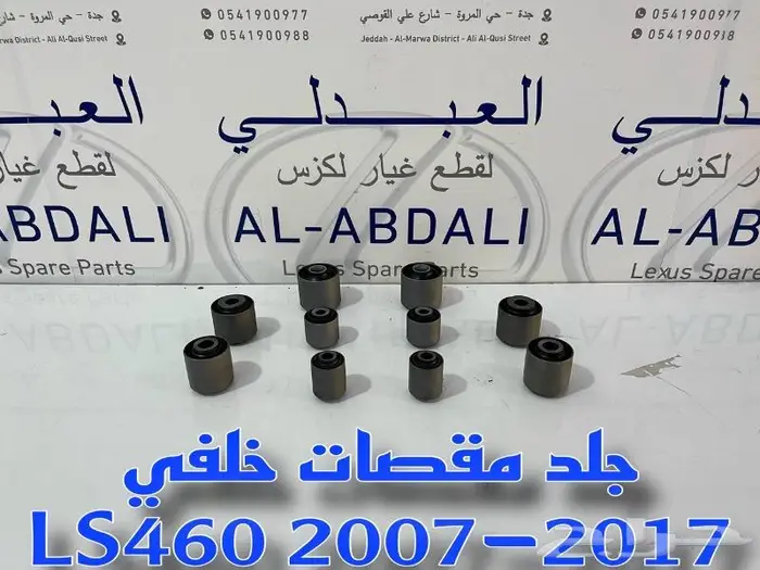 مقصات امامي لكزس LEXUS LS460 2007-2012 11