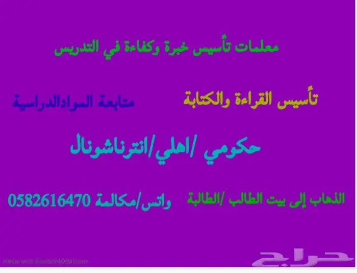 معلمة خصوصيةالسلام الريان المنارالفيحاءالجزيرةالشهداء الملز 0