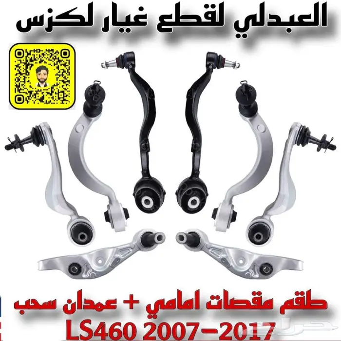 مقصات امامي لكزس LEXUS LS460 2007-2012 3
