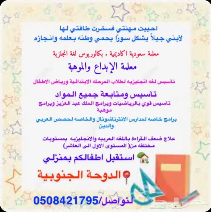 معلمة لغه انجليزيه 0
