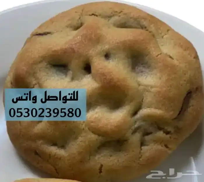 كوكيز سارة 2