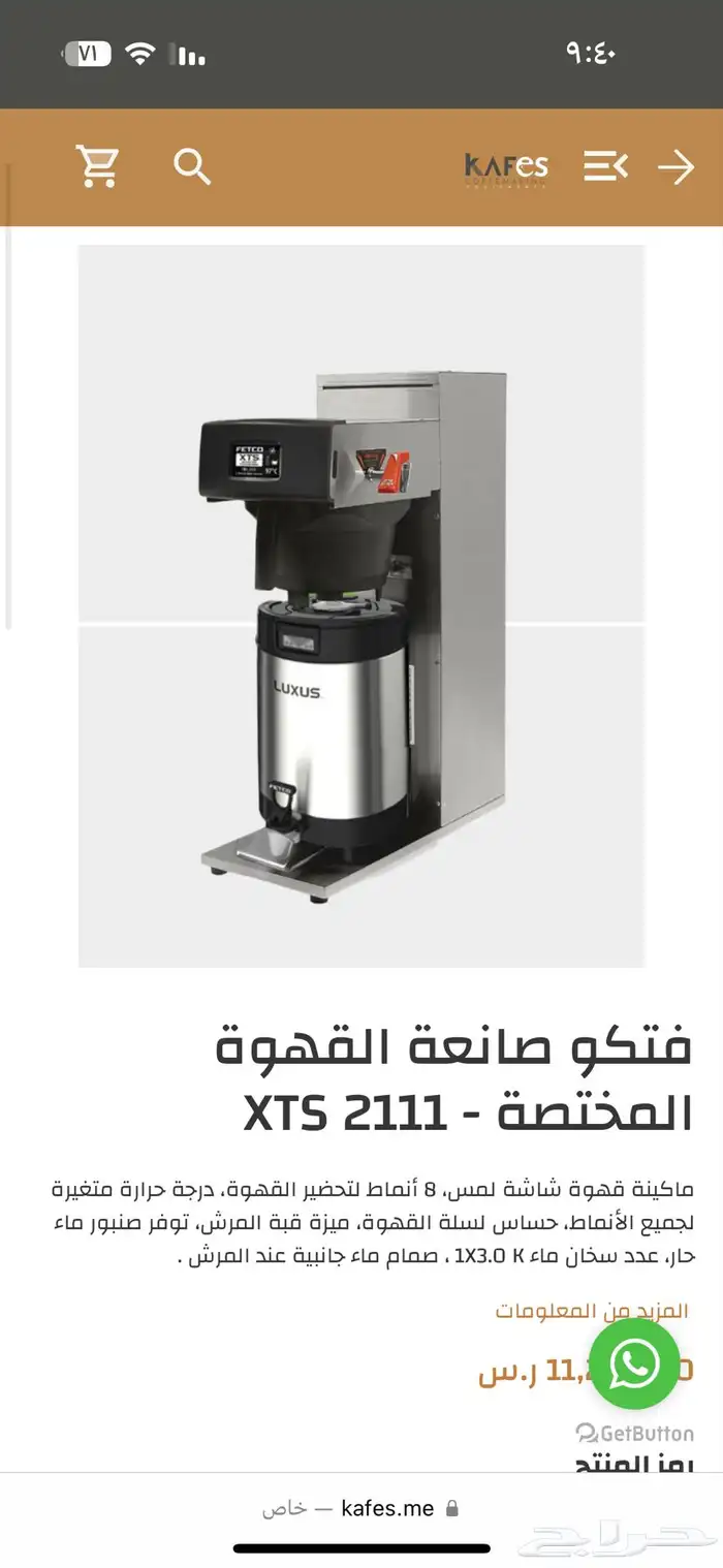 تاجير سخان الهوت شكلت -قهوه اليوم 4