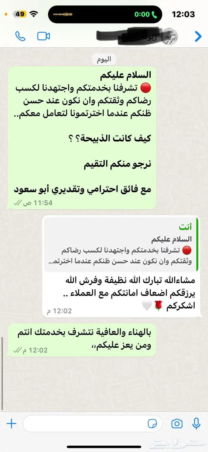 ذبيحتك لبيتك سواكني حمري درجة أولى ثلاجة_عقيقة-مناسبات-صدقة 2