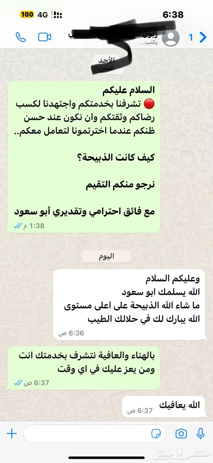 ذبيحتك لبيتك سواكني حمري درجة أولى ثلاجة_عقيقة-مناسبات-صدقة 11