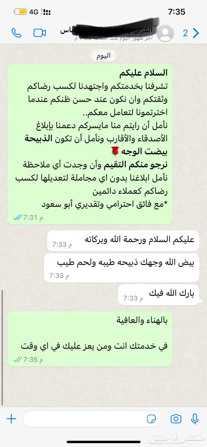 ذبيحتك لبيتك سواكني حمري درجة أولى ثلاجة_عقيقة-مناسبات-صدقة 58