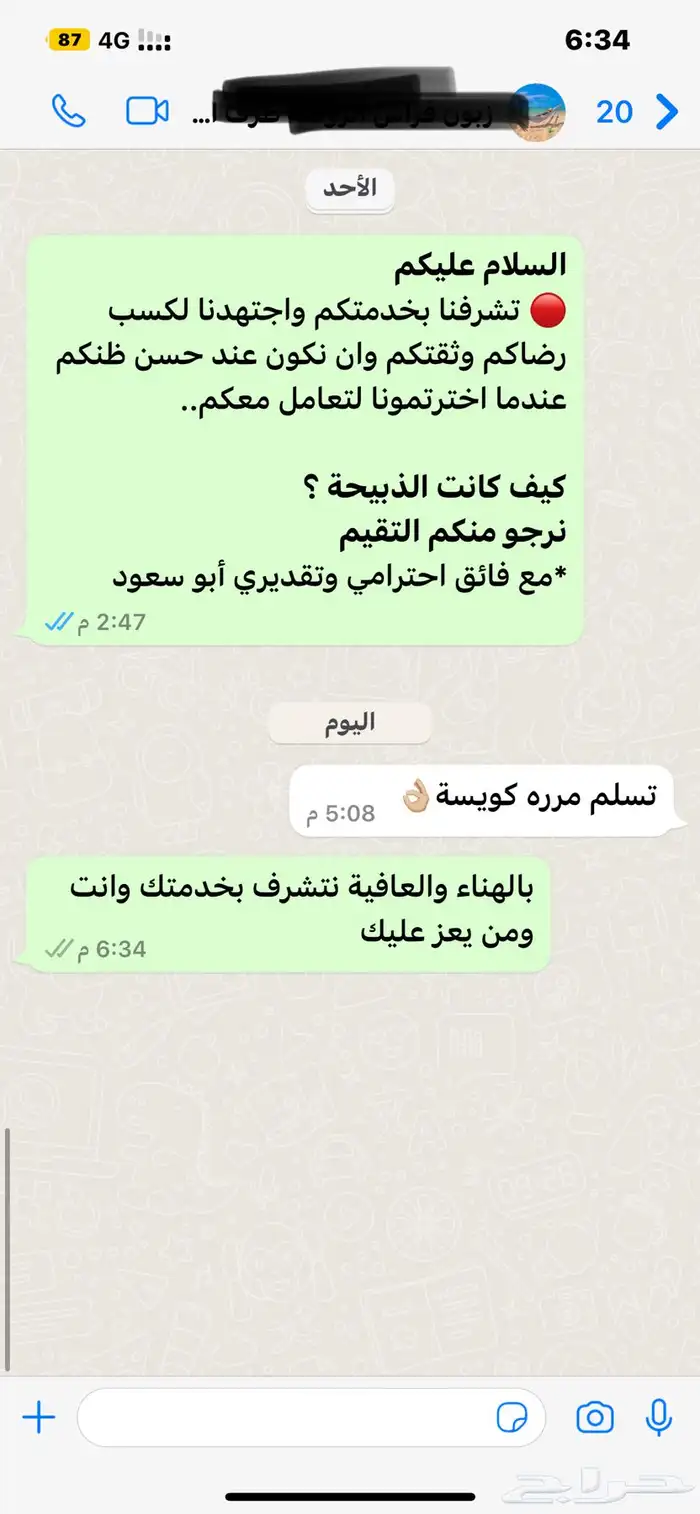 ذبيحتك لبيتك سواكني حمري درجة أولى ثلاجة_عقيقة-مناسبات-صدقة 48
