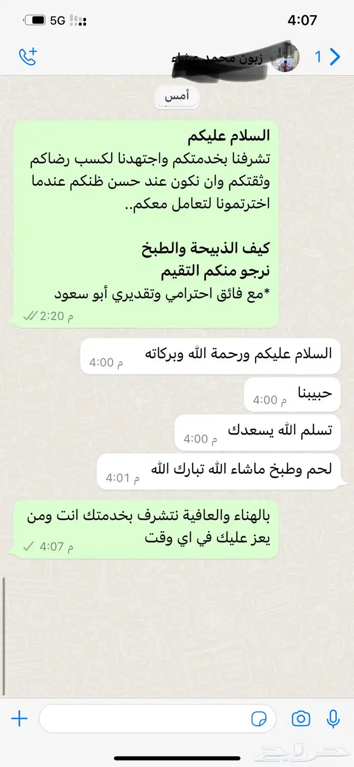 ذبيحتك لبيتك سواكني حمري درجة أولى ثلاجة_عقيقة-مناسبات-صدقة 53