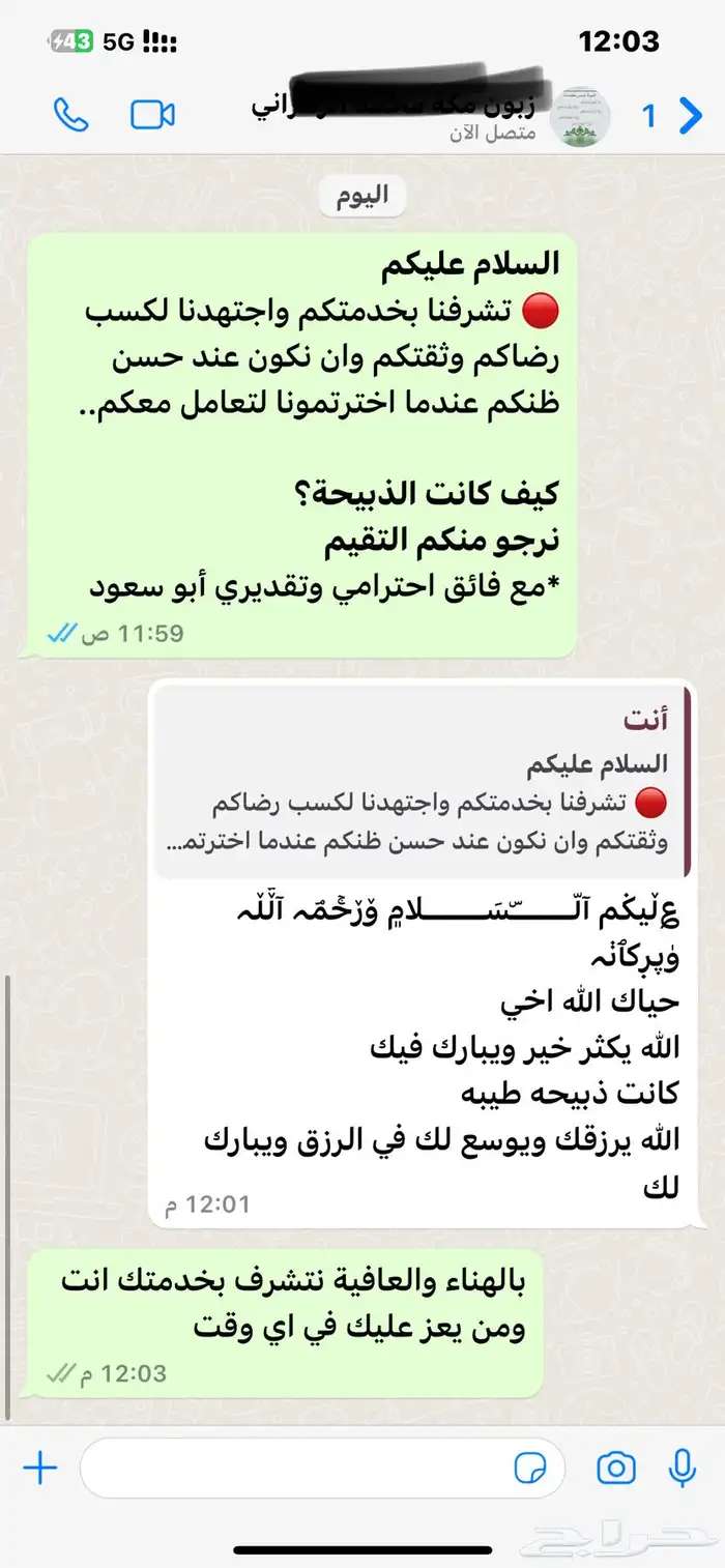 ذبيحتك لبيتك سواكني حمري درجة أولى ثلاجة_عقيقة-مناسبات-صدقة 42