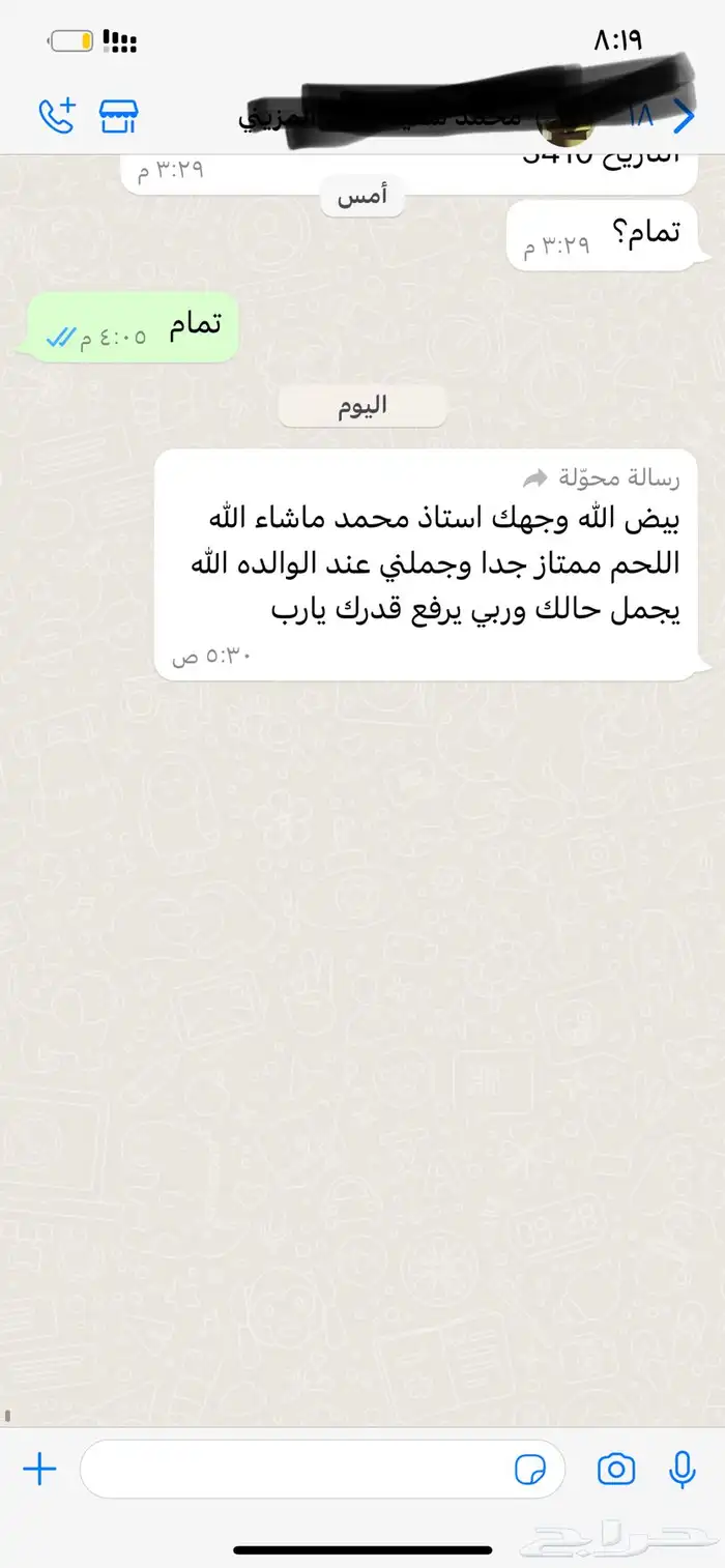 ذبيحتك لبيتك سواكني حمري درجة أولى ثلاجة_عقيقة-مناسبات-صدقة 79
